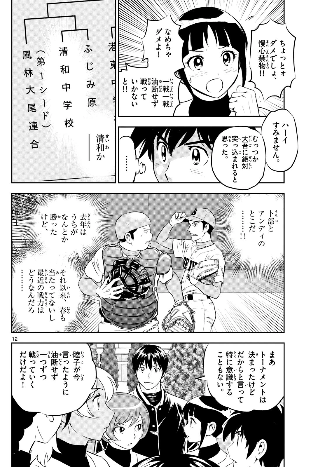 メジャーセカンド 第258話 - 12