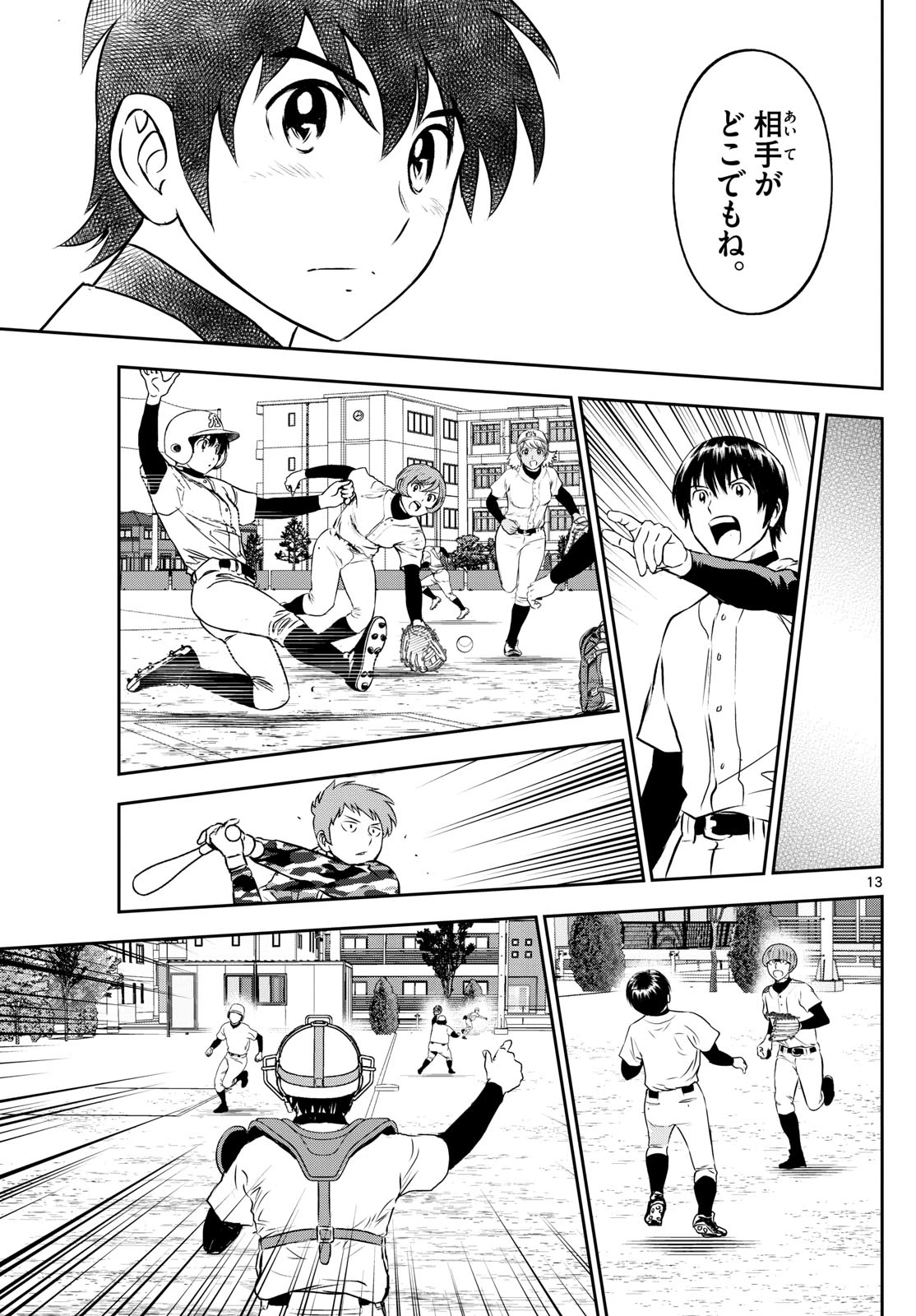 メジャーセカンド 第258話 - 13