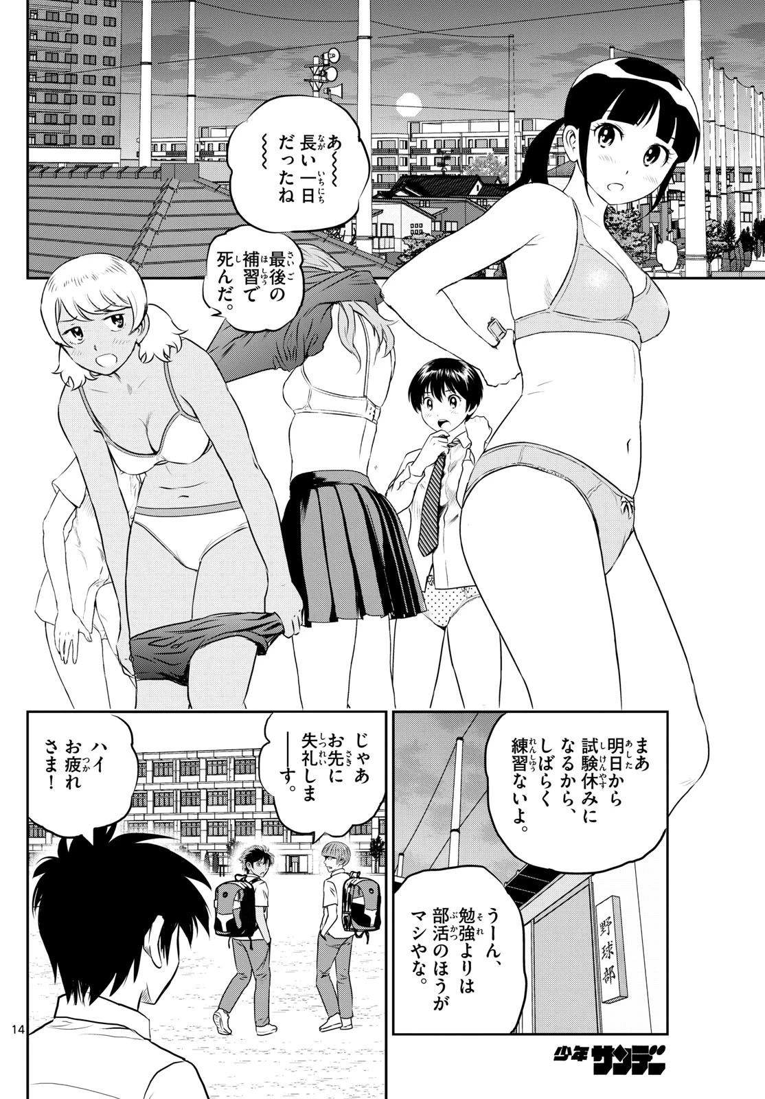 メジャーセカンド 第258話 - 14