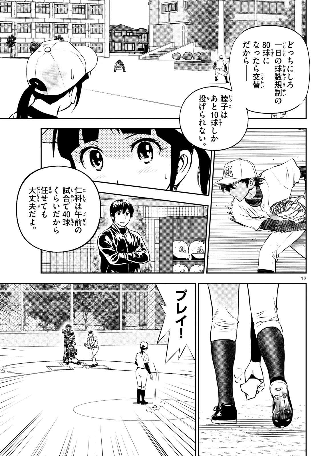 メジャーセカンド 第257話 - 12