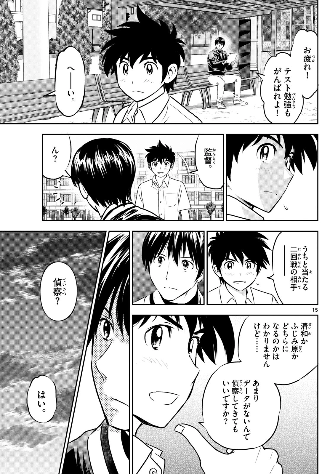 メジャーセカンド 第258話 - 15