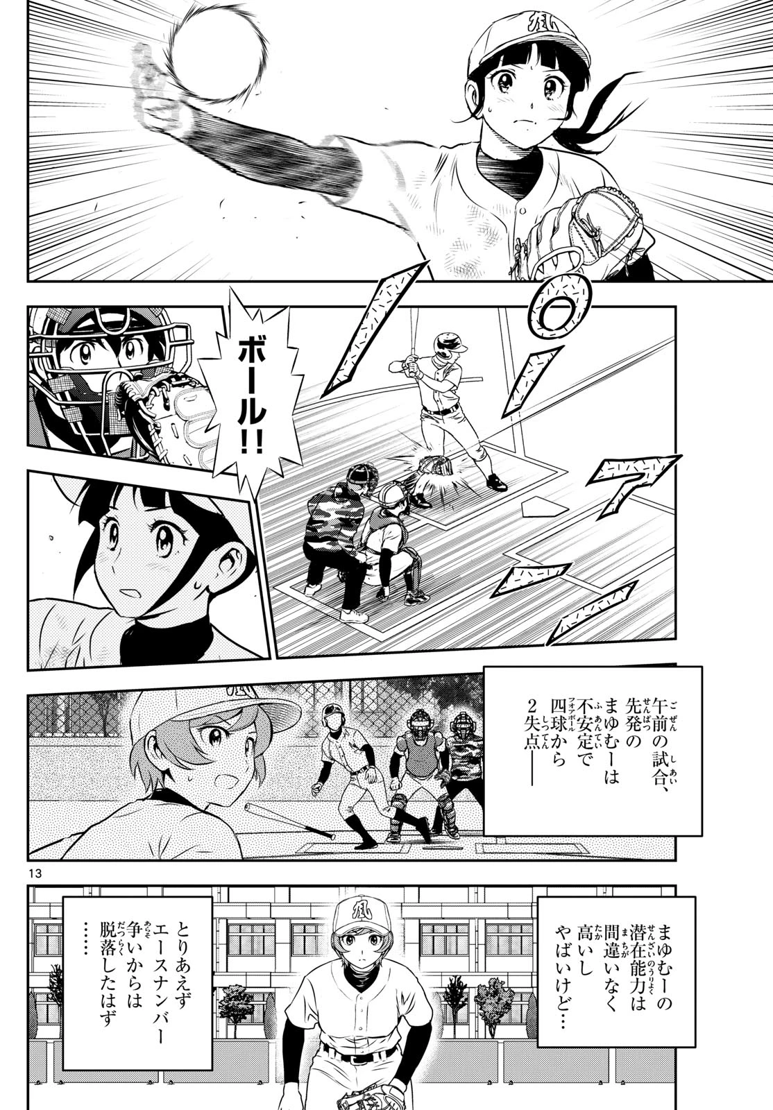 メジャーセカンド 第257話 - 13