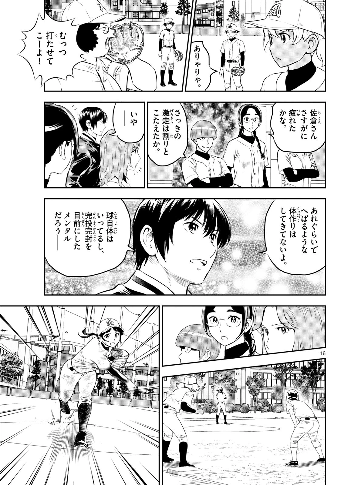 メジャーセカンド 第257話 - 16