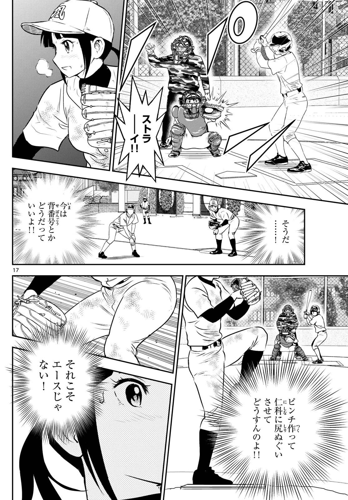メジャーセカンド 第257話 - 17