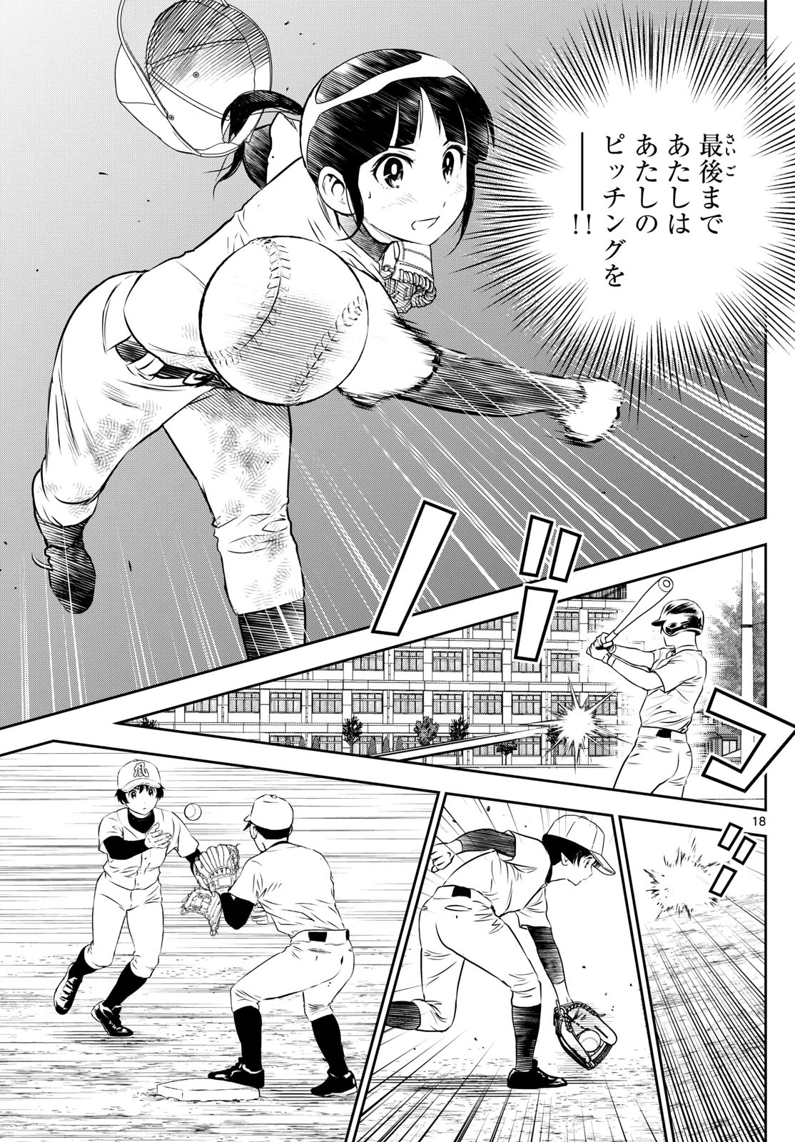 メジャーセカンド 第257話 - 18