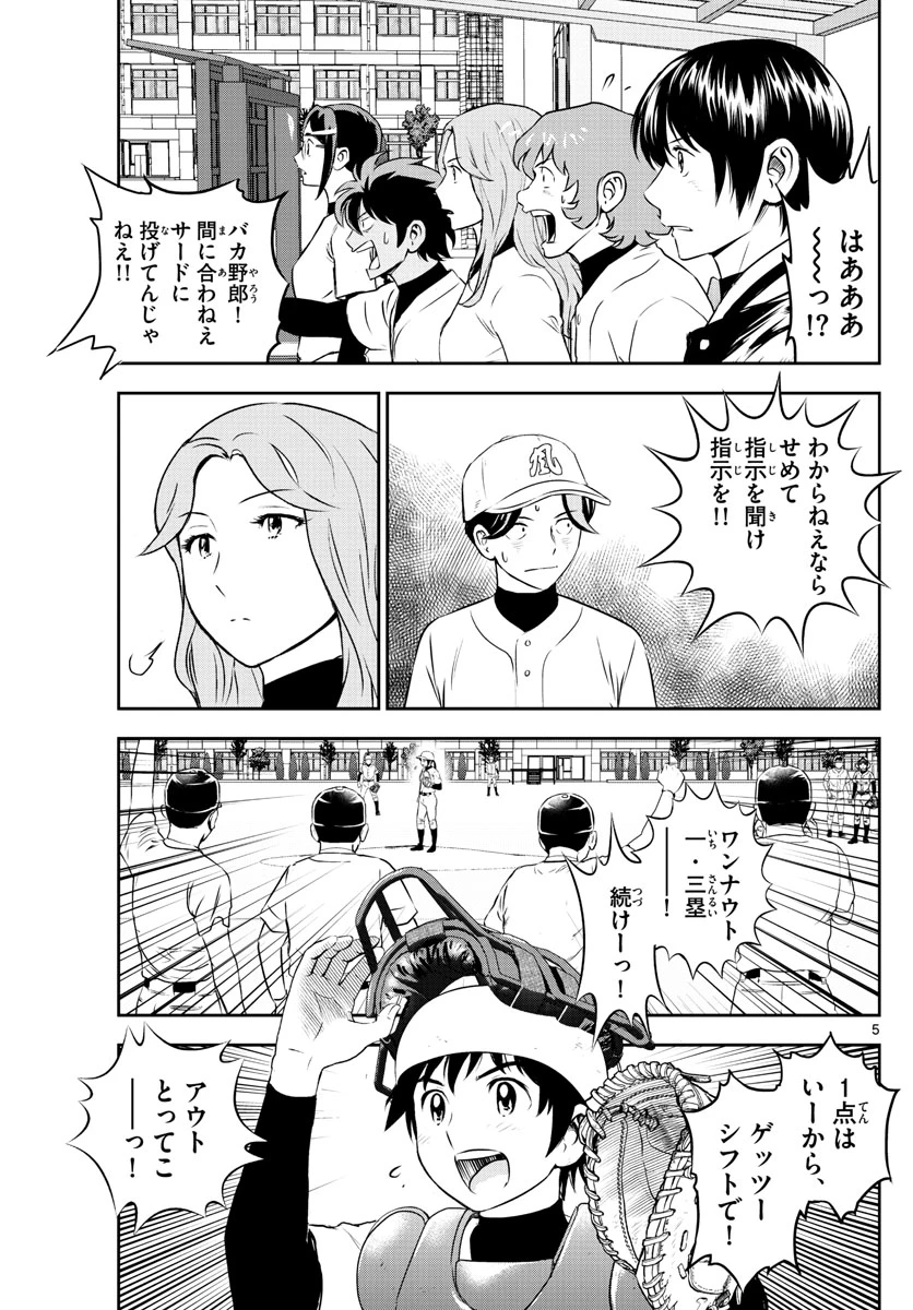 メジャーセカンド 第255話 - 5