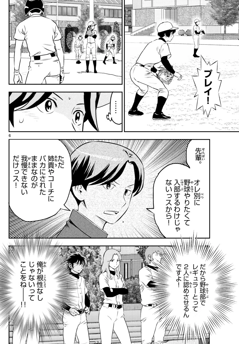メジャーセカンド 第255話 - 6