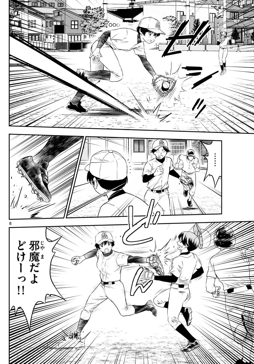 メジャーセカンド 第255話 - 8