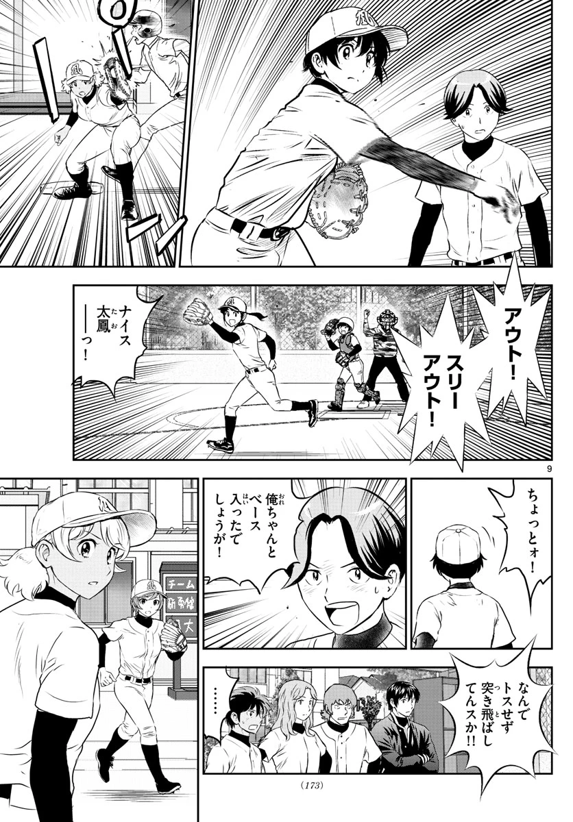 メジャーセカンド 第255話 - 9