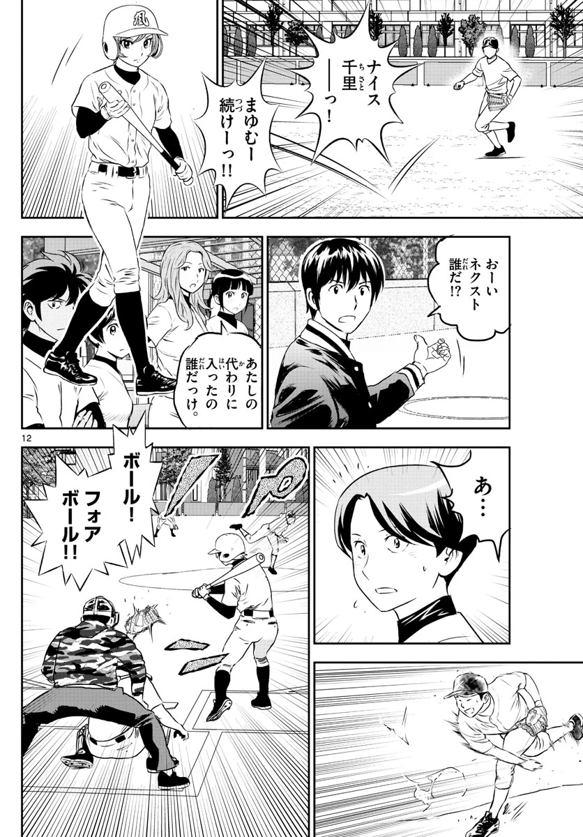 メジャーセカンド 第255話 - 12