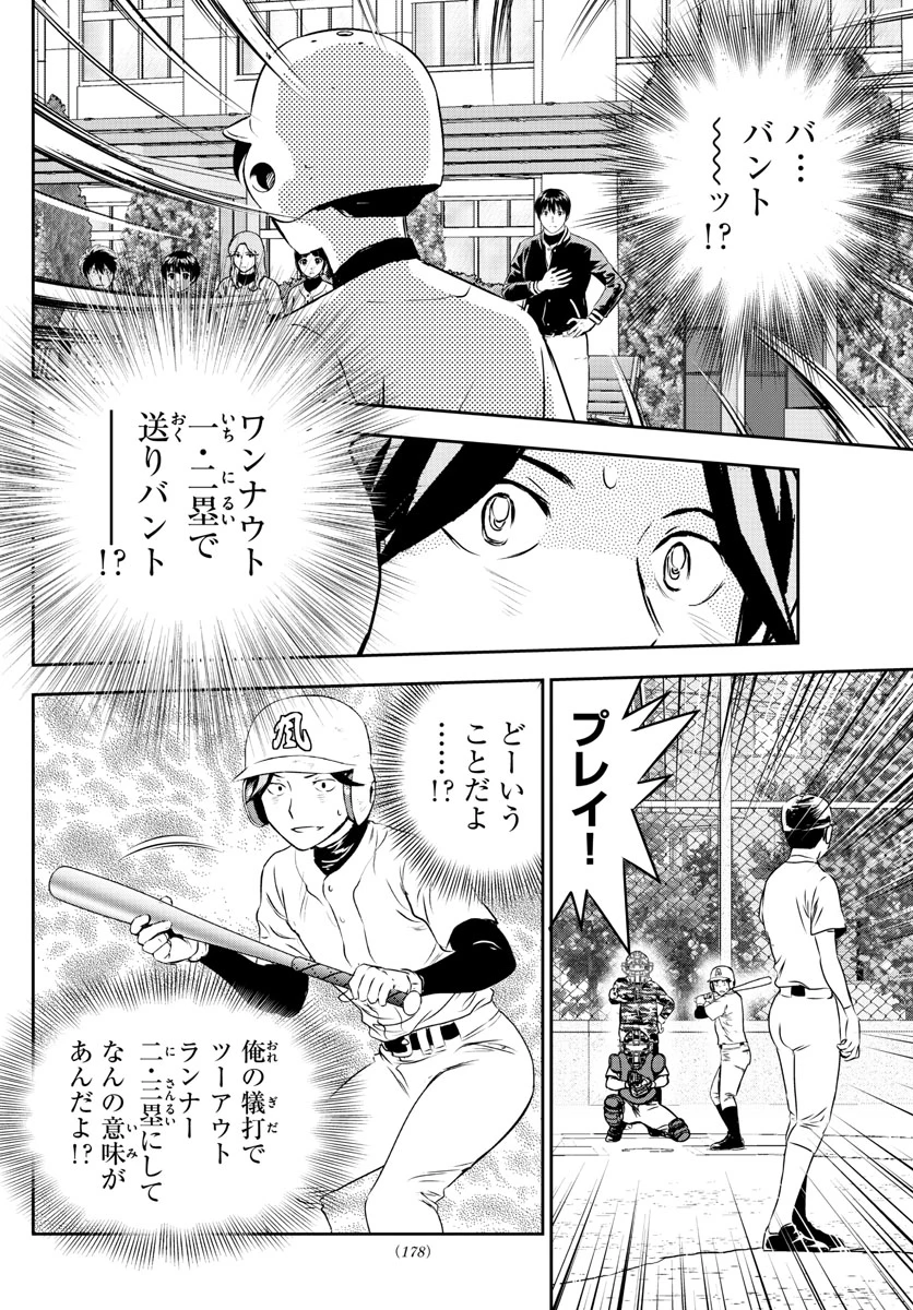 メジャーセカンド 第255話 - 14
