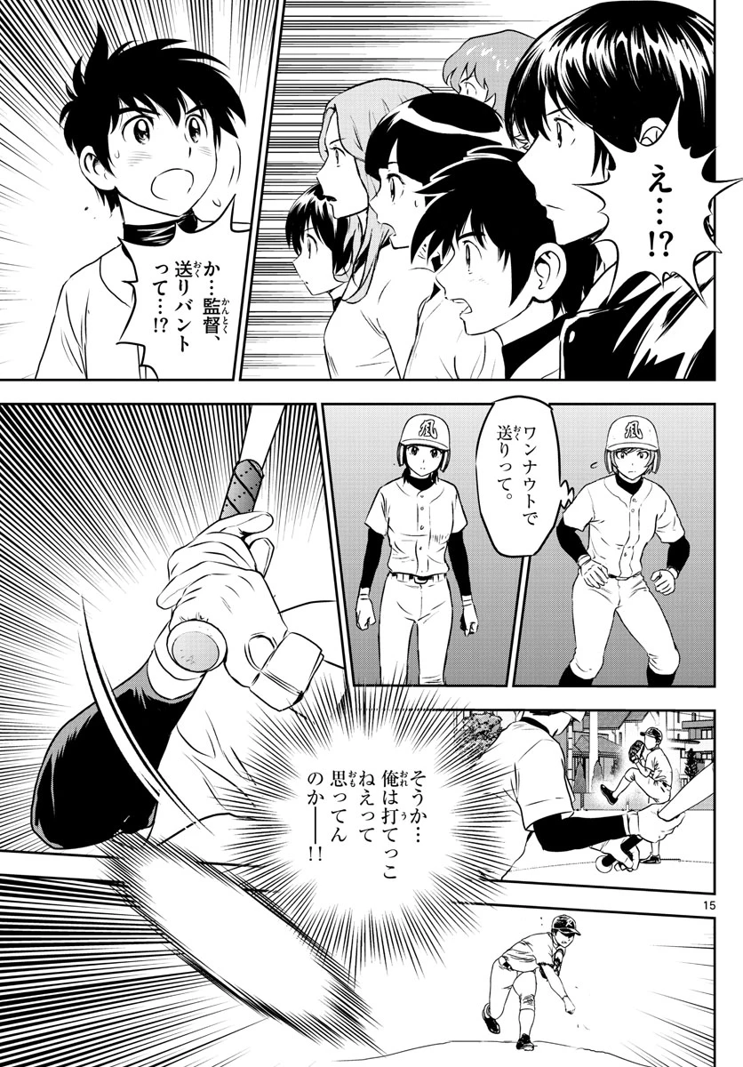 メジャーセカンド 第255話 - 15