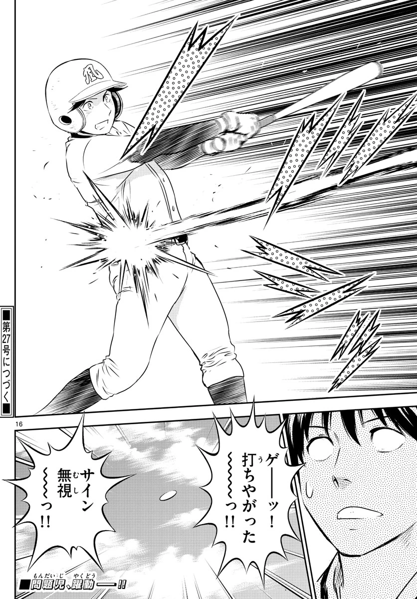 メジャーセカンド 第255話 - 16