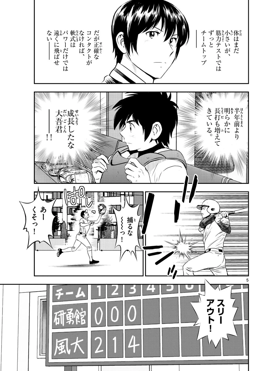 メジャーセカンド 第254話 - 5
