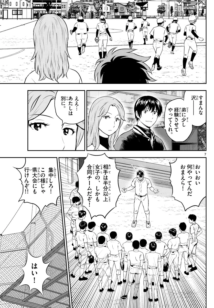 メジャーセカンド 第254話 - 7