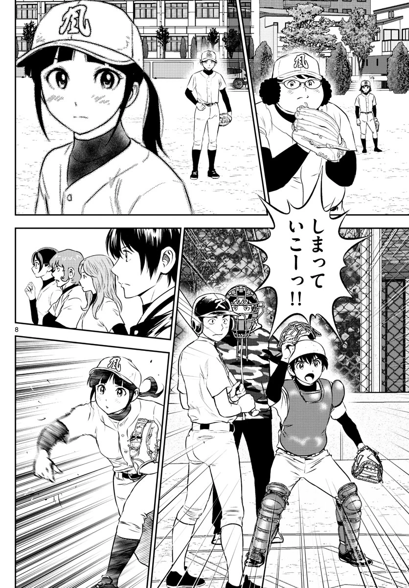メジャーセカンド 第254話 - 8