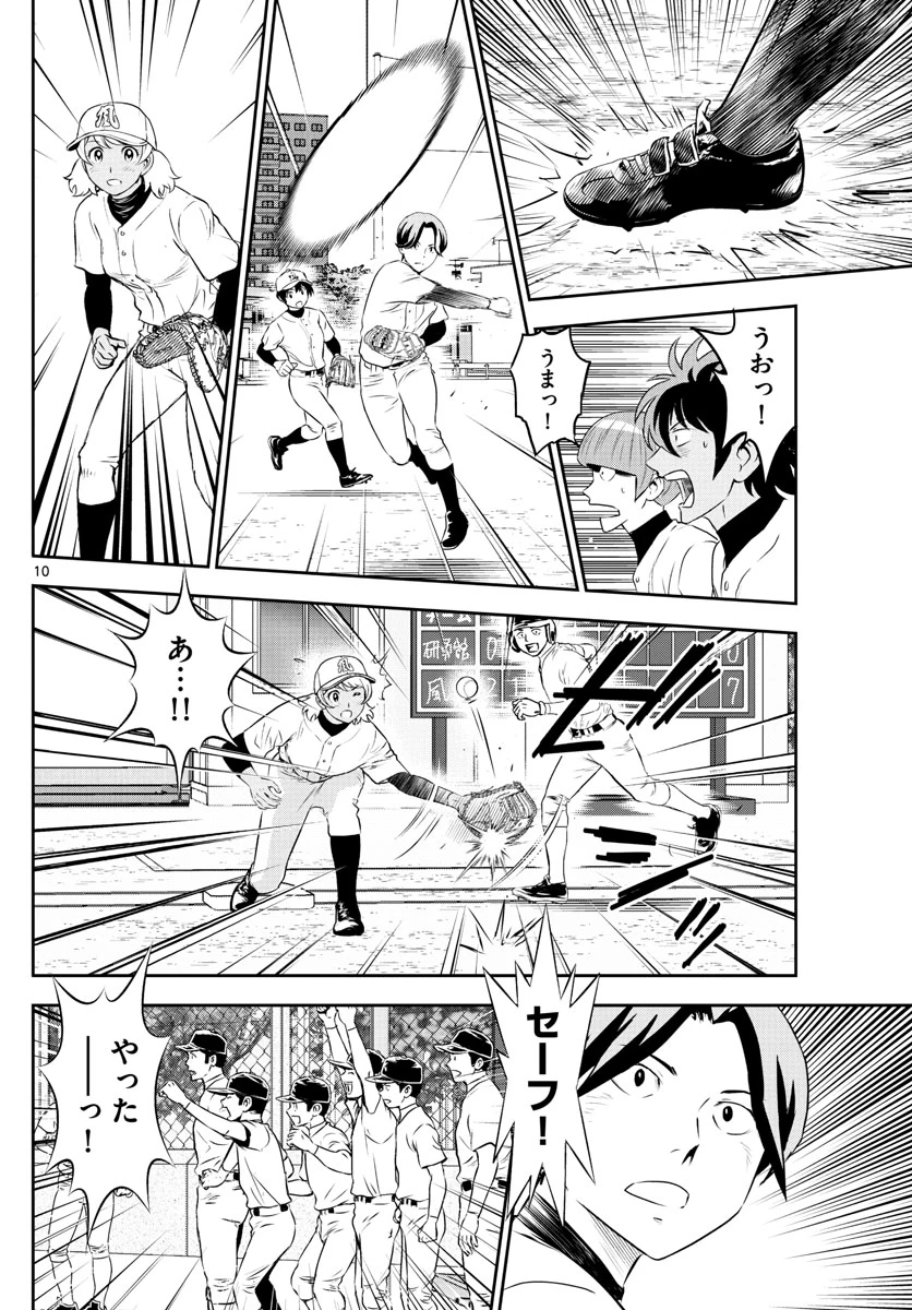 メジャーセカンド 第254話 - 10
