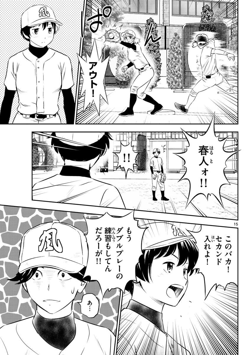 メジャーセカンド 第254話 - 15