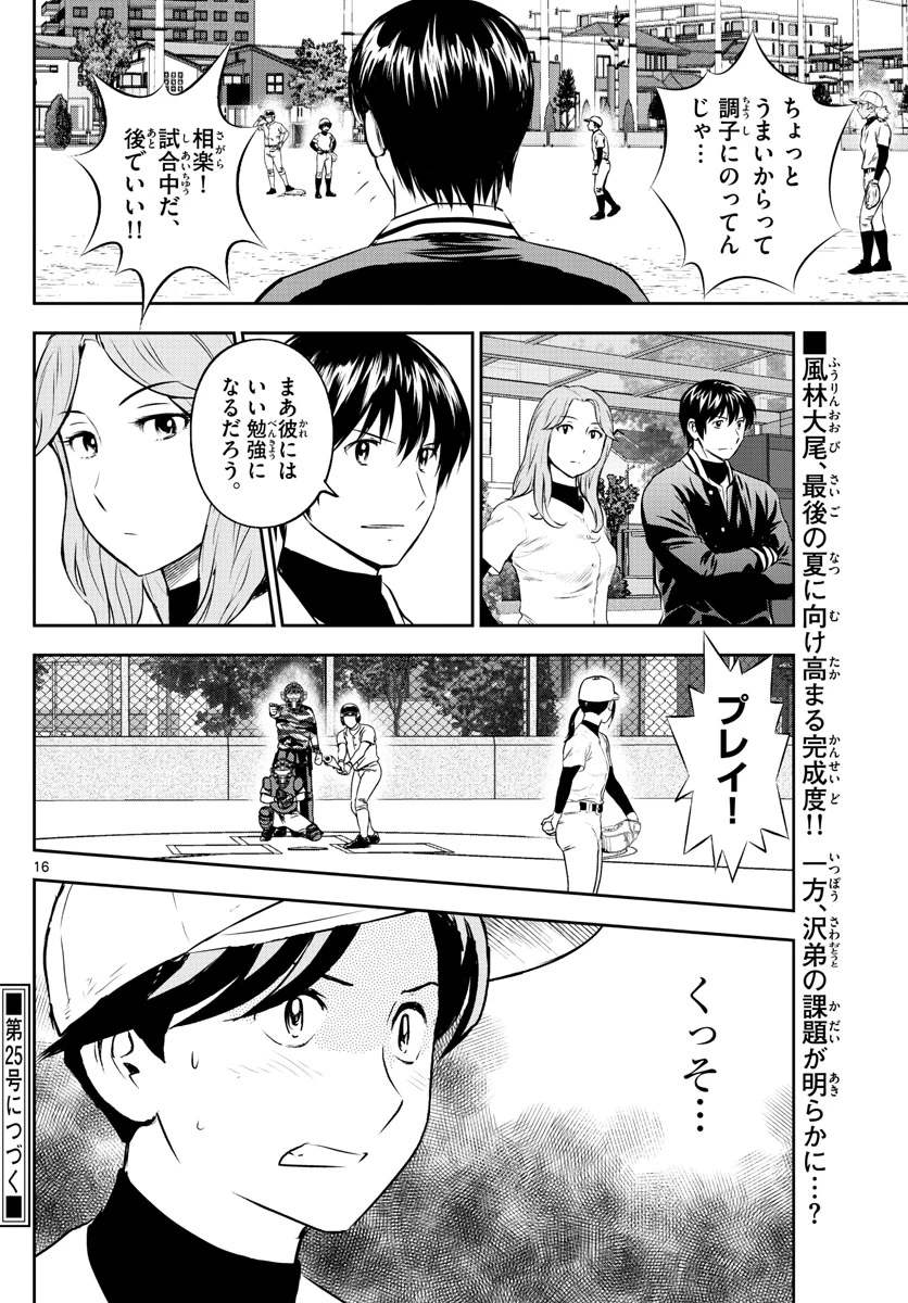 メジャーセカンド 第254話 - 16