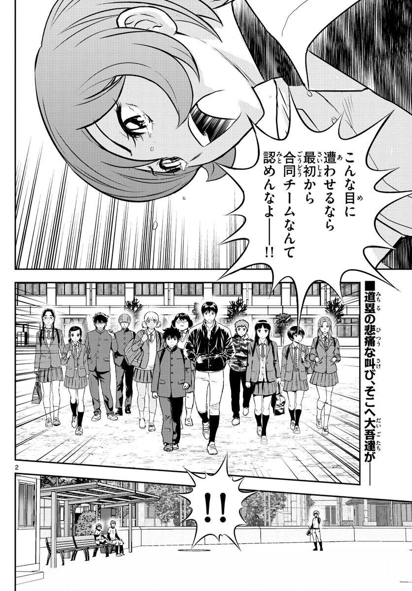 メジャーセカンド 第251話 - 2