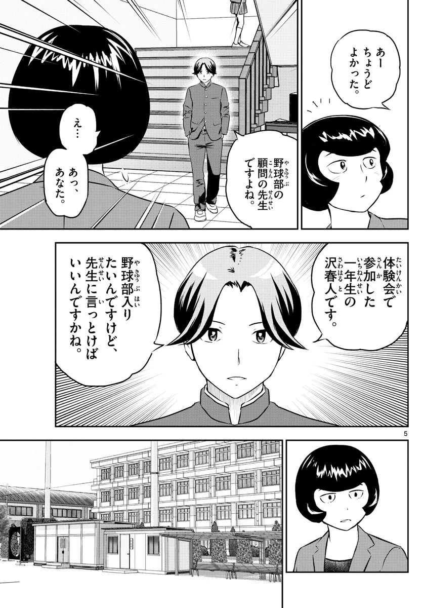メジャーセカンド 第252話 - 5