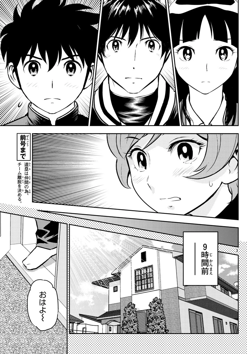 メジャーセカンド 第251話 - 3