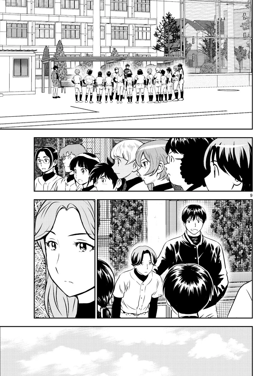 メジャーセカンド 第252話 - 9