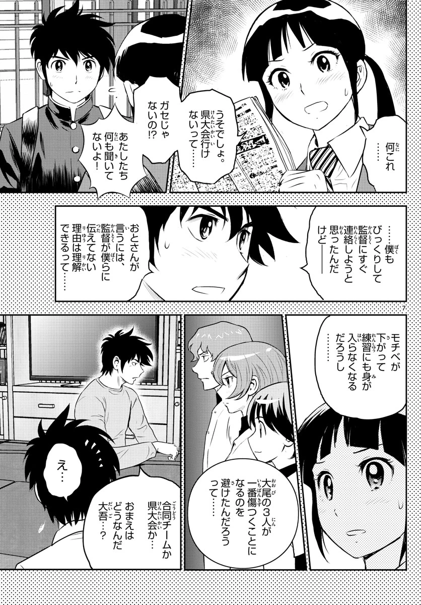 メジャーセカンド 第251話 - 7