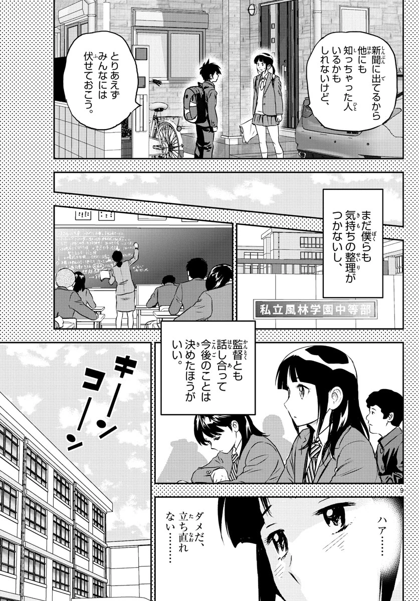 メジャーセカンド 第251話 - 9