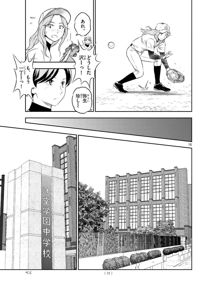 メジャーセカンド 第252話 - 15