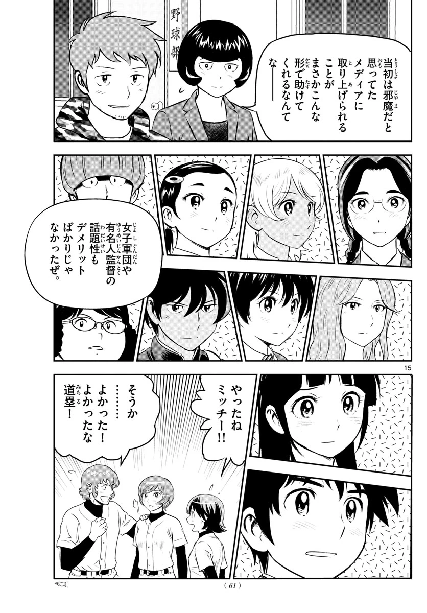 メジャーセカンド 第251話 - 15