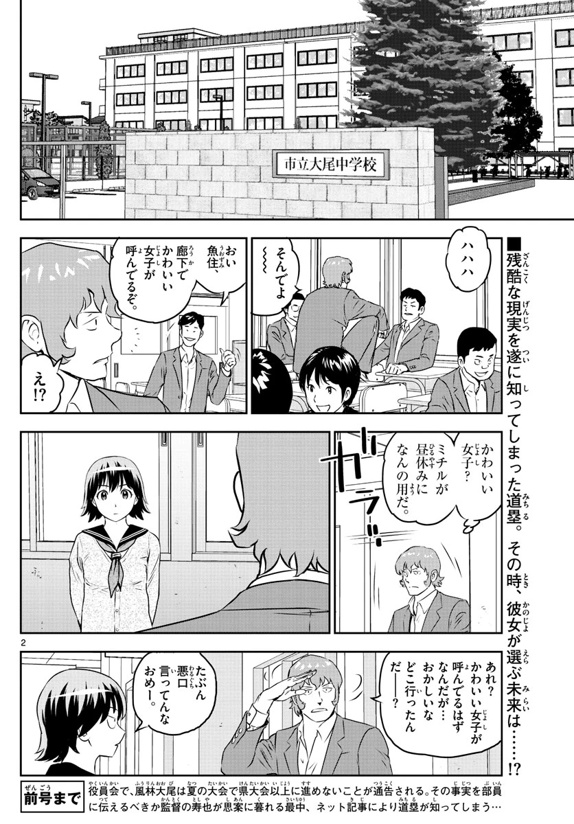 メジャーセカンド 第250話 - 2