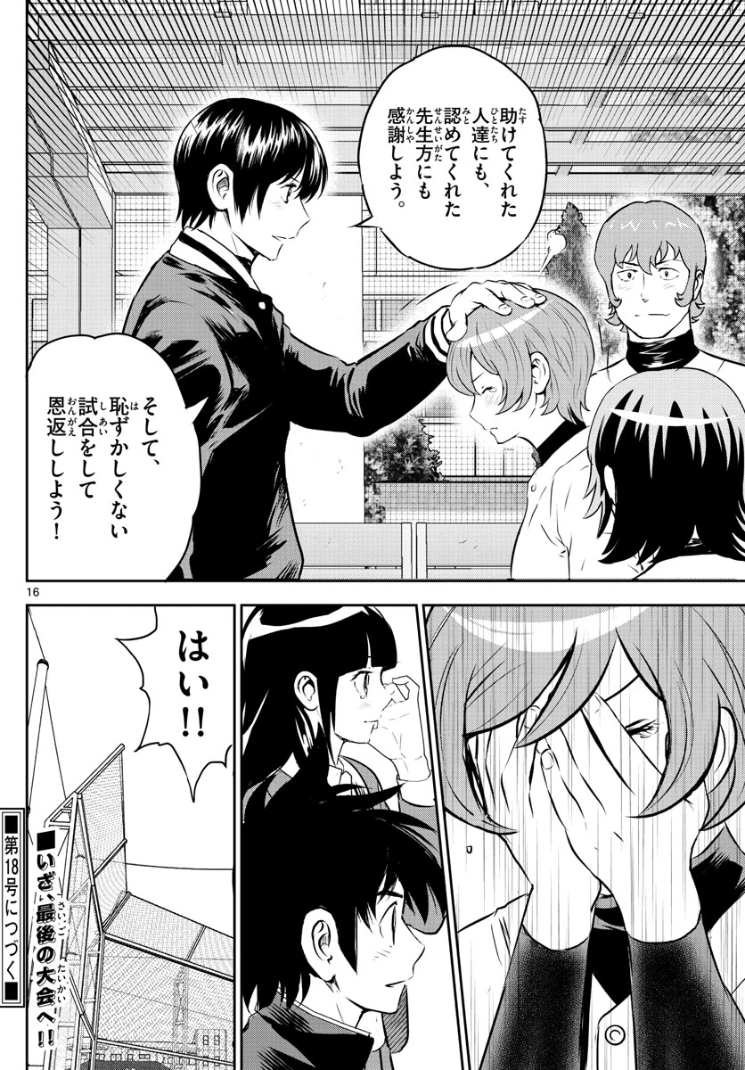 メジャーセカンド 第251話 - 16