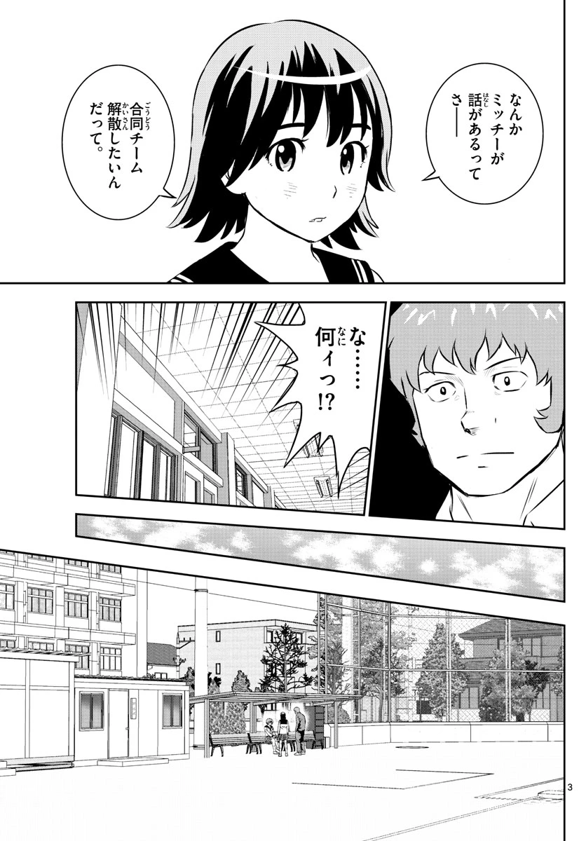 メジャーセカンド 第250話 - 3
