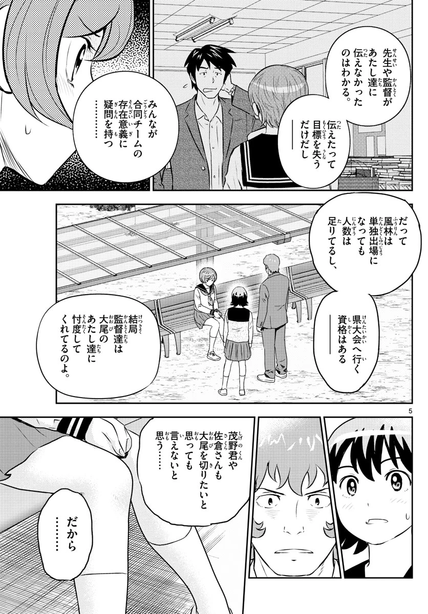 メジャーセカンド 第250話 - 5