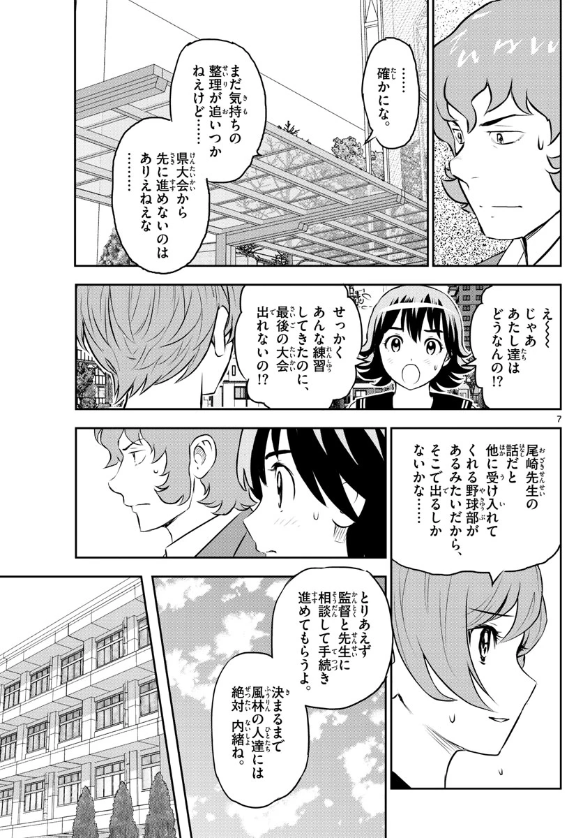 メジャーセカンド 第250話 - 7