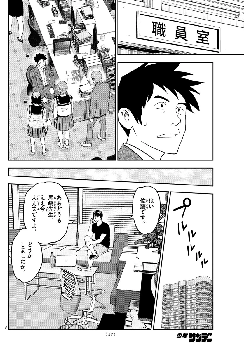 メジャーセカンド 第250話 - 8