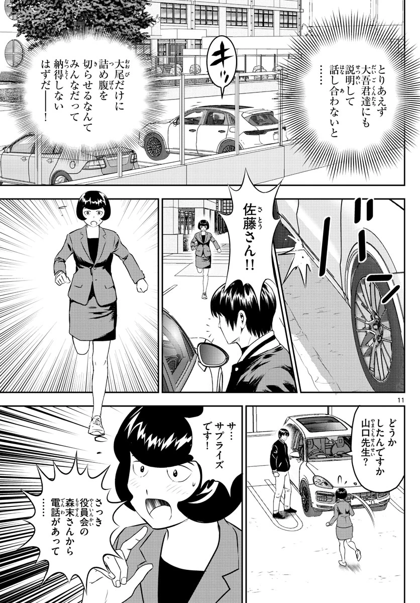 メジャーセカンド 第250話 - 11