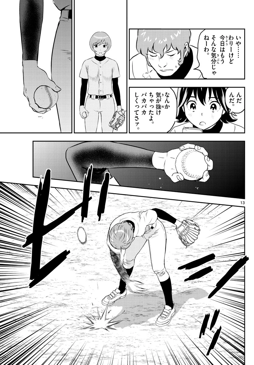 メジャーセカンド 第250話 - 13