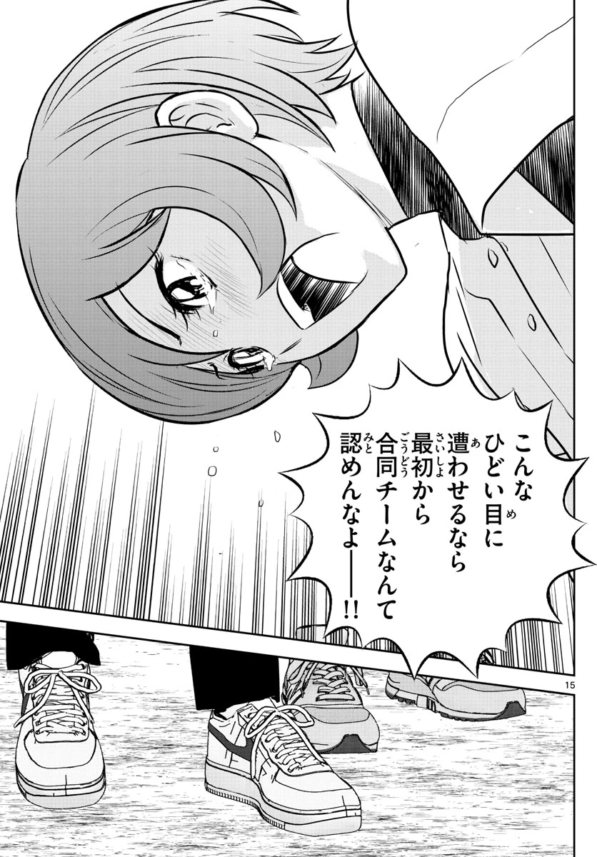 メジャーセカンド 第250話 - 15