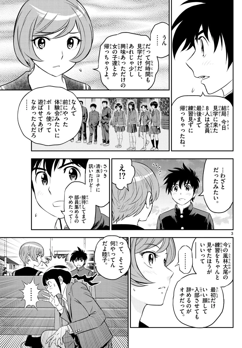 メジャーセカンド 第247話 - 3
