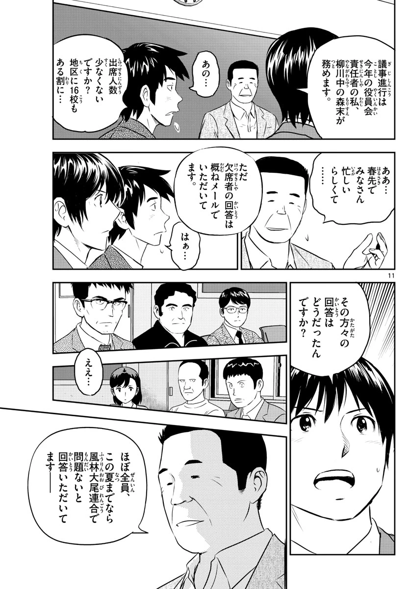 メジャーセカンド 第247話 - 11