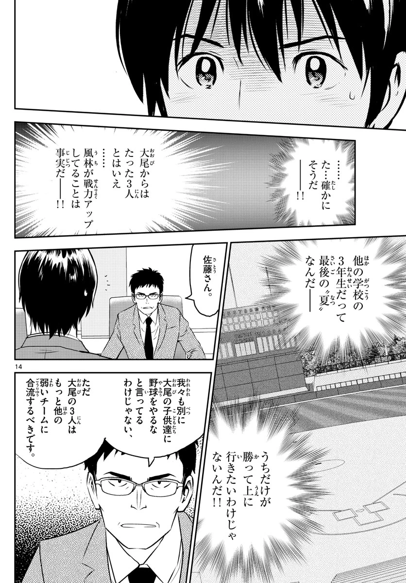 メジャーセカンド 第247話 - 14