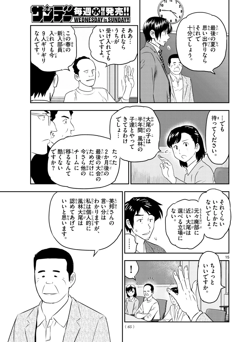 メジャーセカンド 第247話 - 15