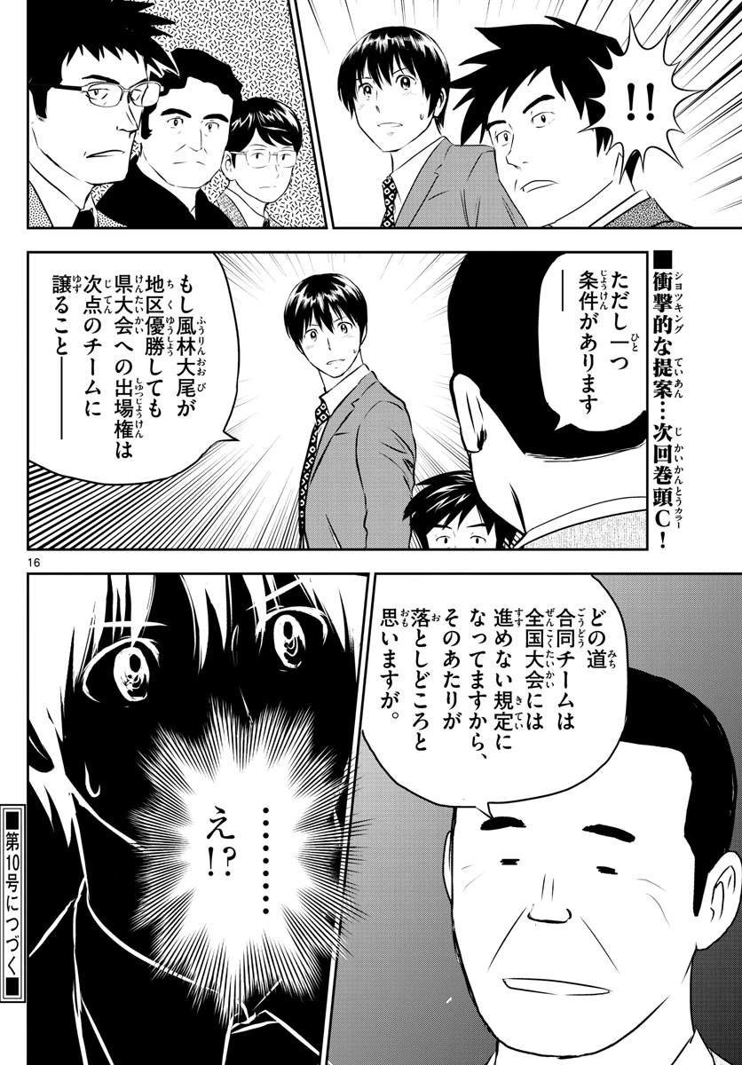 メジャーセカンド 第247話 - 16