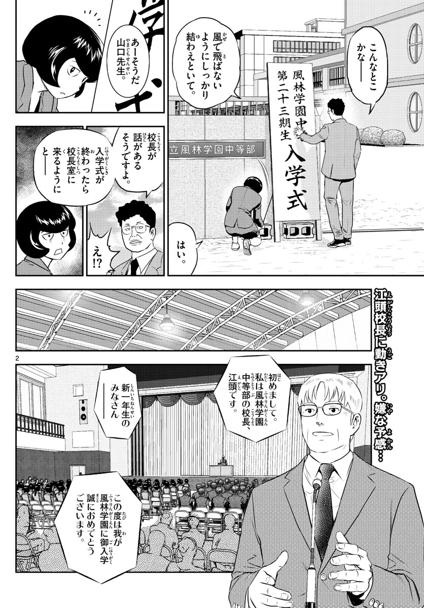メジャーセカンド 第245話 - 2