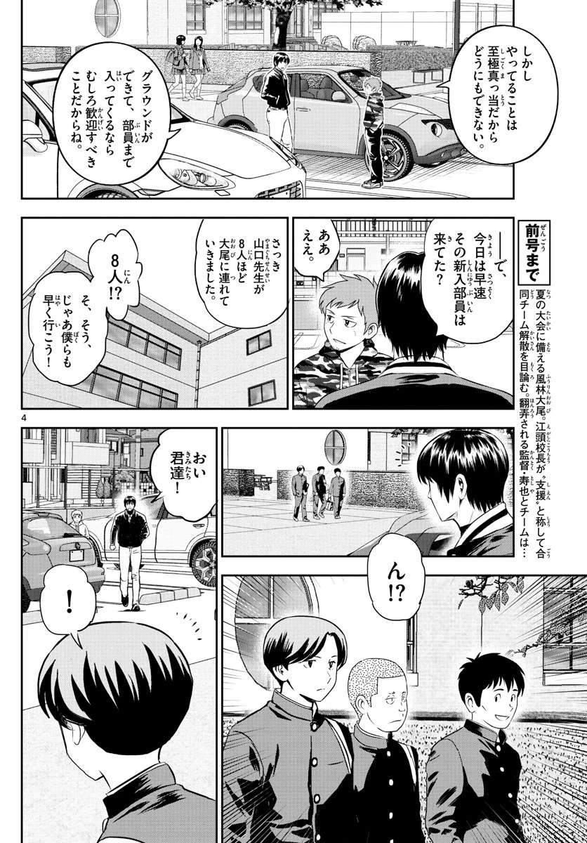 メジャーセカンド 第246話 - 4