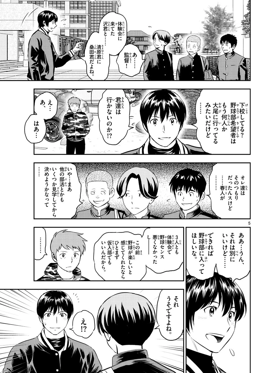 メジャーセカンド 第246話 - 5