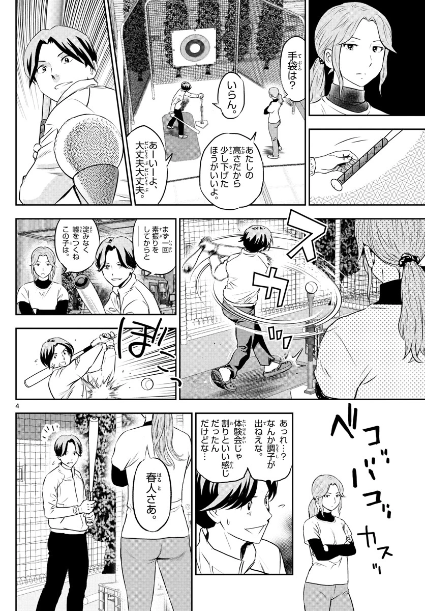 メジャーセカンド 第245話 - 4