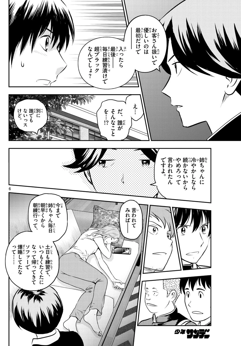 メジャーセカンド 第246話 - 6